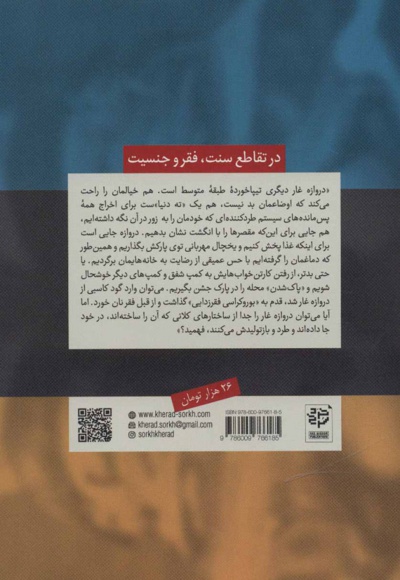 در تقاطع سنت، فقر و جنسیت